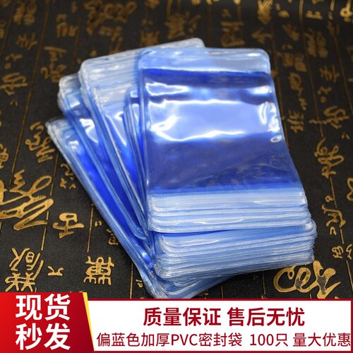 加厚自锁pvc包装偏蓝透明珠宝