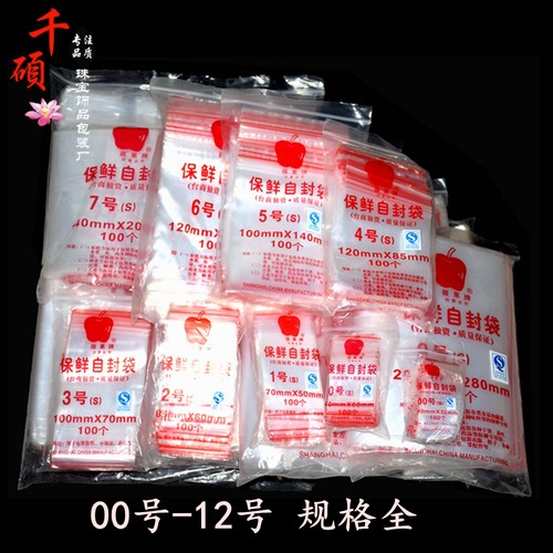 自封袋透明包装袋自封袋