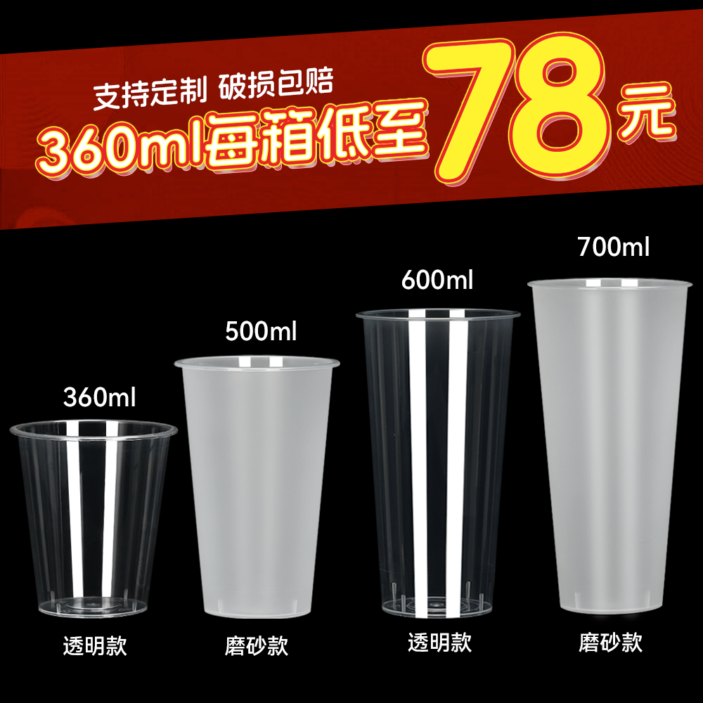 90口径奶茶杯一次性商用带盖500磨砂透明饮料注塑杯子700ml可定制 餐饮具 塑杯 原图主图