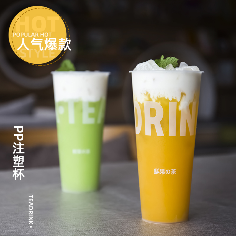 90口径奶茶专用注塑杯子一次性带盖商用网红700ml500磨砂定制logo