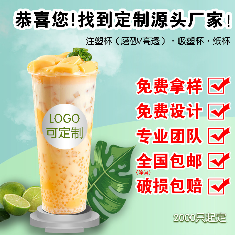 定制logo一次性奶茶杯免费设计