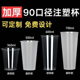 90口径奶茶杯一次性商用带盖500磨砂透明饮料注塑杯子700ml可定制