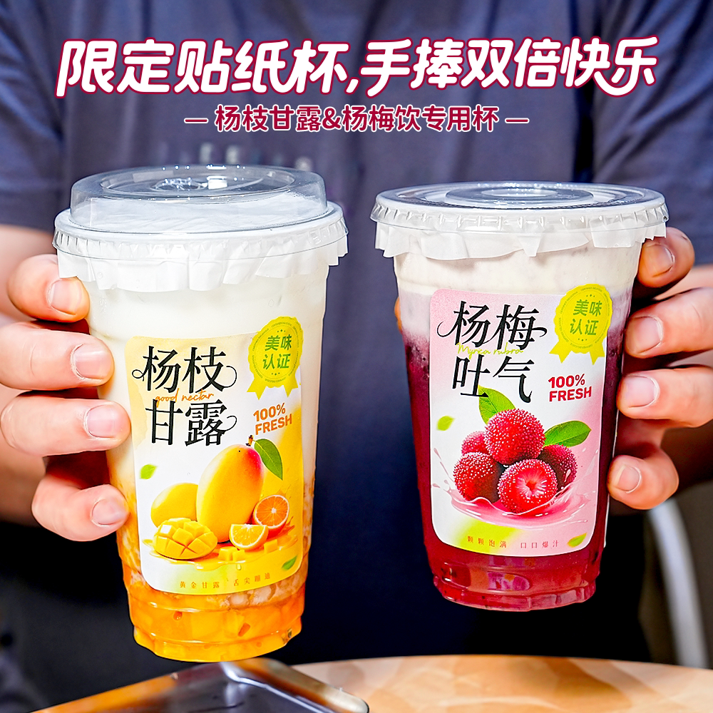 杨枝甘露奶茶杯子一次性加厚高透PET塑料冷饮咖啡带盖98口径定制