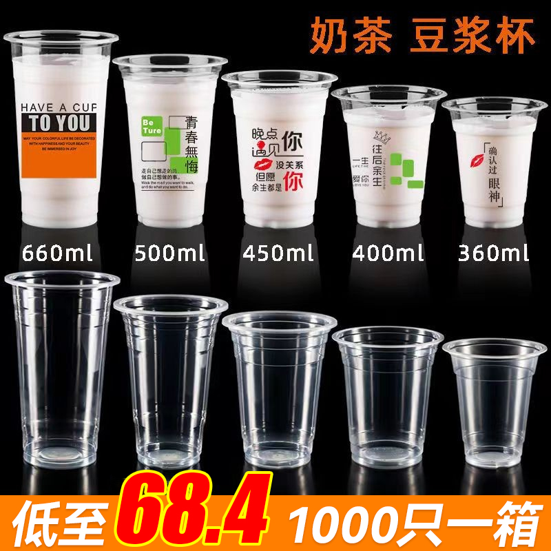 95口径奶茶杯子一次性带盖塑料豆浆杯500ml商用饮料杯1000只装