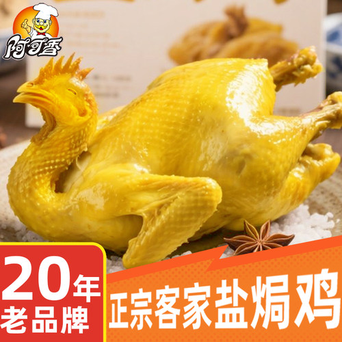 阿可香正宗广东盐焗鸡整只即食