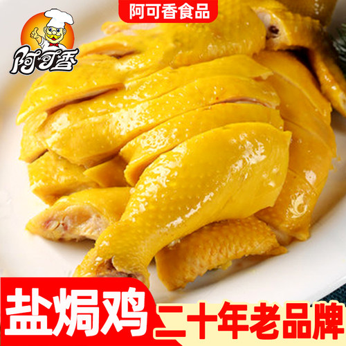 阿可香广东客家盐焗鸡好吃不贵