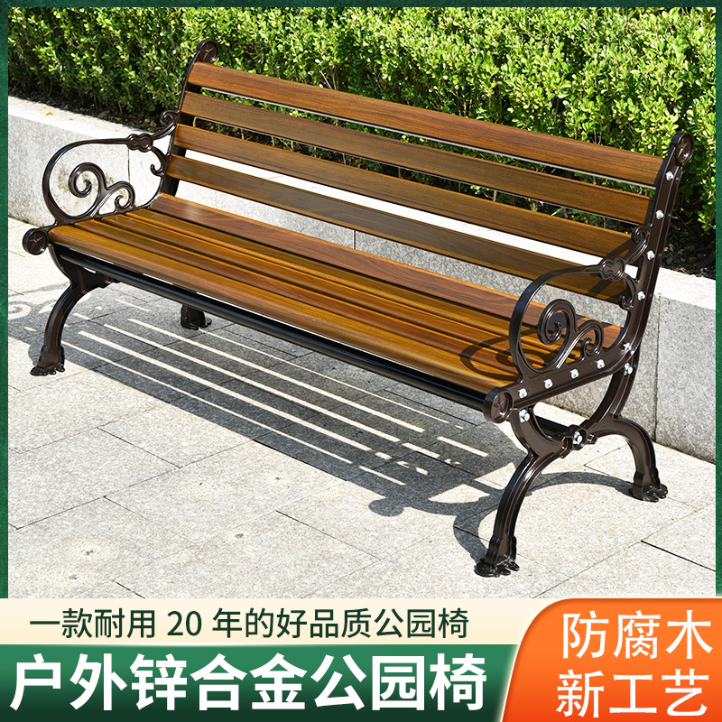 Cast aluminum outdoor park chair bench anti-corrosion solid wood iron art plastic wood leisure garden chair back row chair