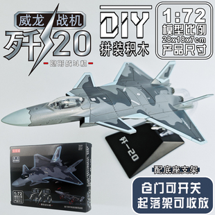 大号歼20隐身战斗机DIY拼装积木航模型男孩益智玩具礼物宝星迪J20
