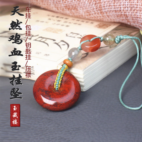 天然玉石红色平安扣车挂包挂压襟