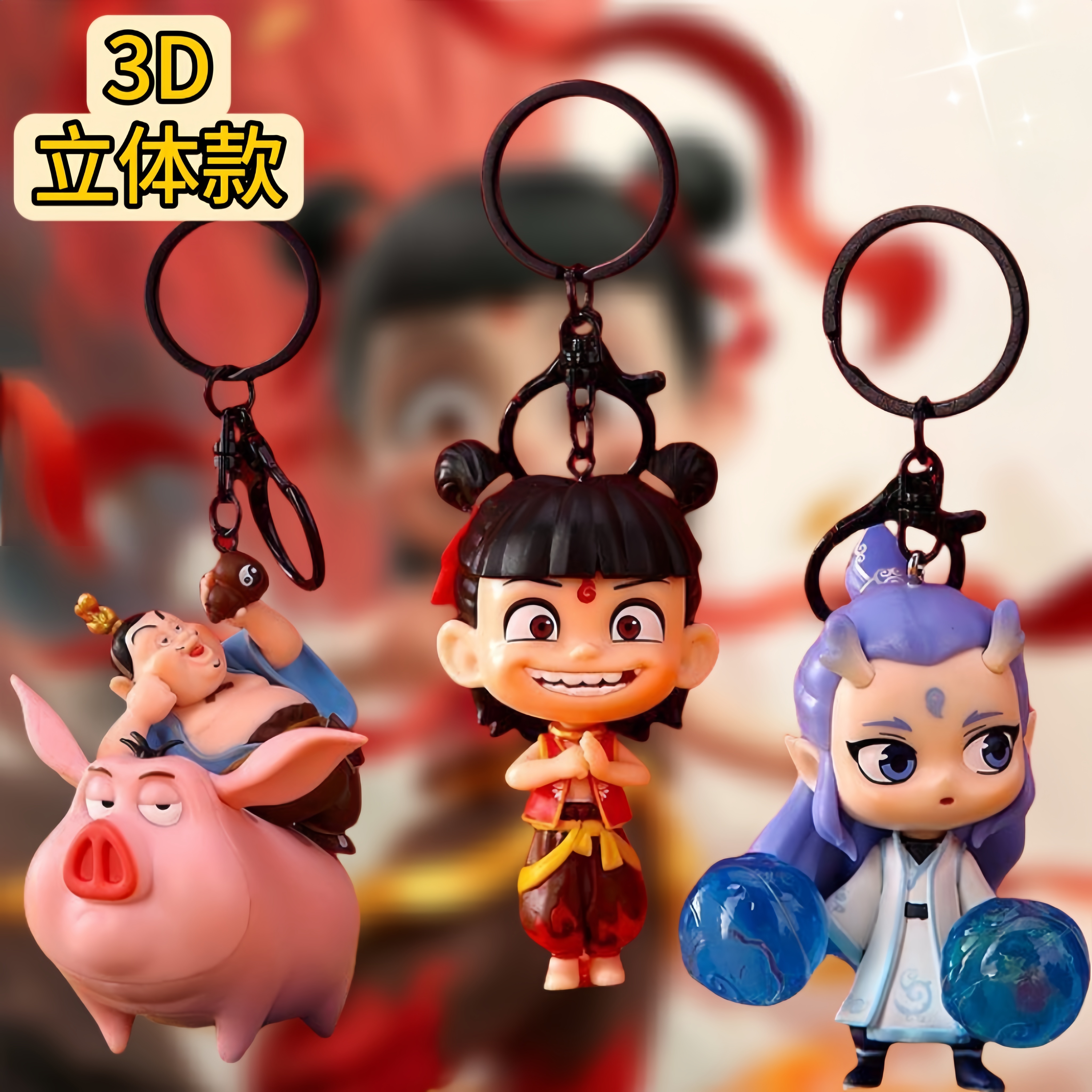 哪吒2魔童闹海周边钥匙扣挂件