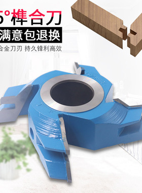 木工刀具立铣刀45度榫合刀90度直角榫卯接板刀斜角榫刀合金立铣刀