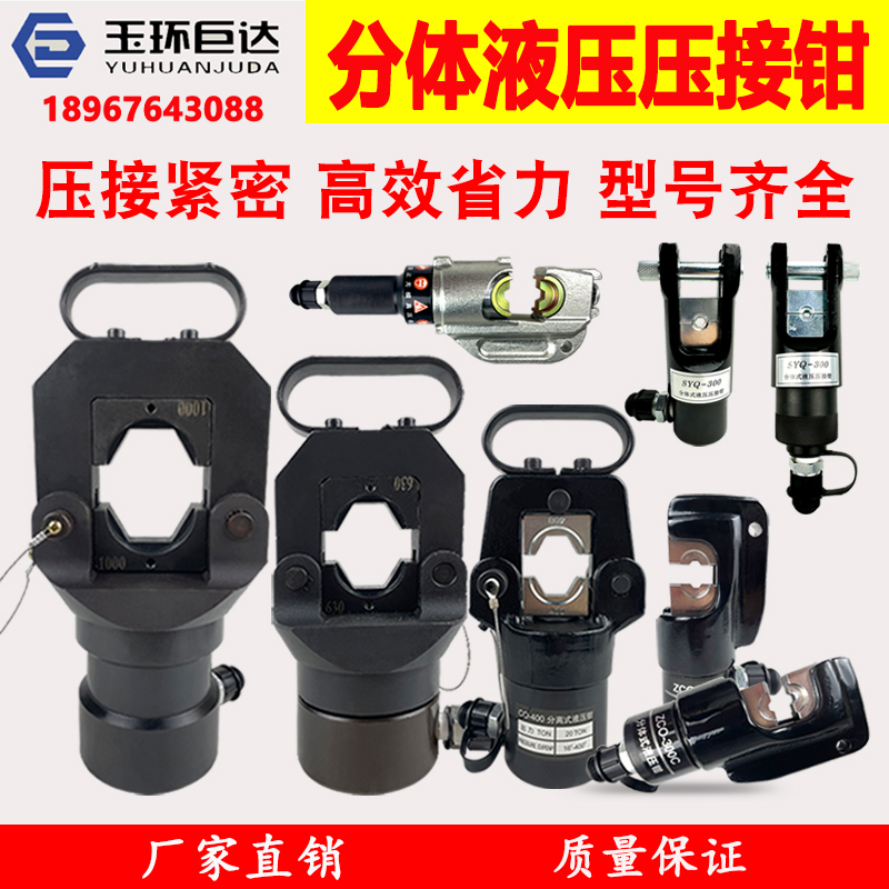 分体式压线钳铜铝线鼻电动液压钳