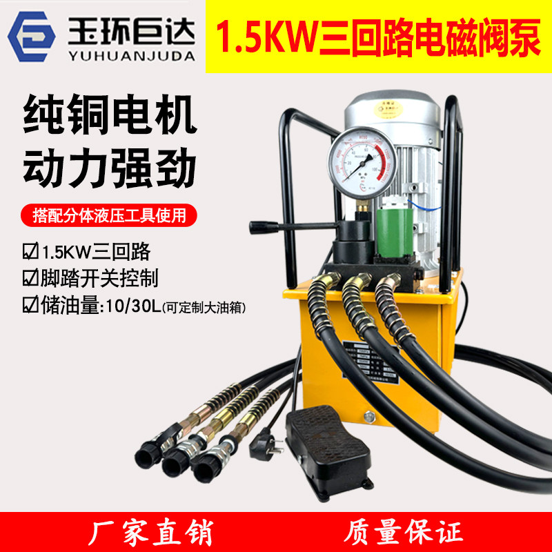 玉环巨达三回路电磁阀电动液压泵