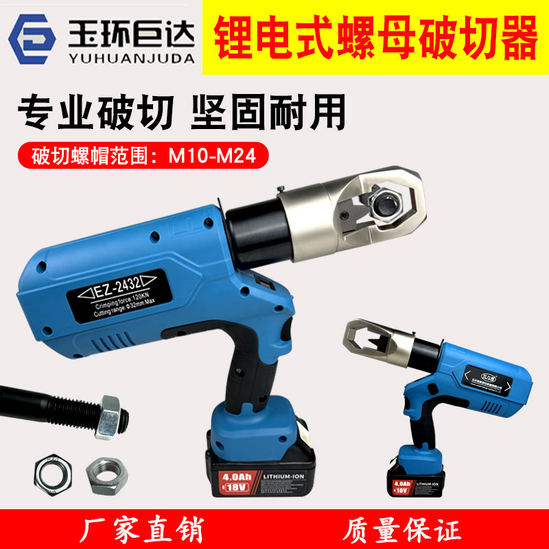 充电式螺母破切器生锈螺帽破碎机