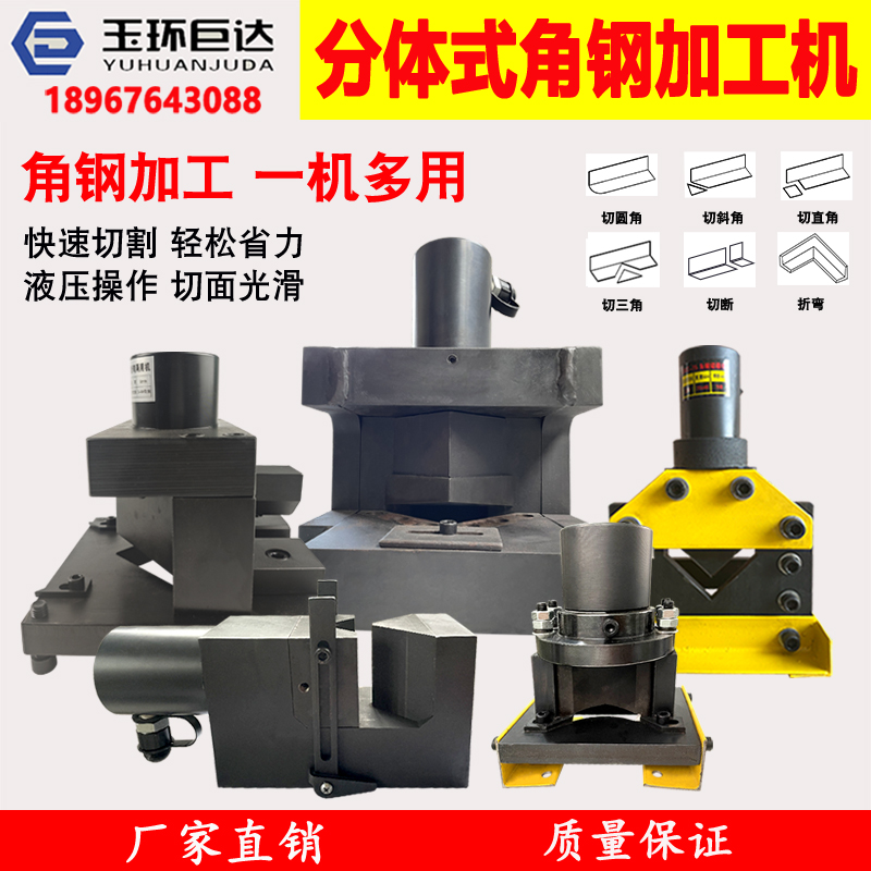 液压角钢角铁冲孔切断折弯加工机