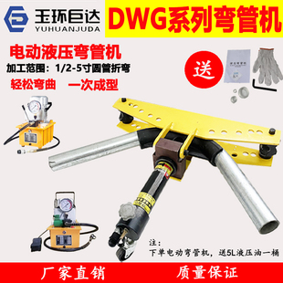 DWG-12345寸电动液压弯管机 圆管镀锌管无缝钢管扁铁手动折弯工具