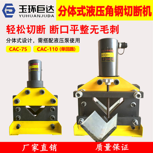 CAC-75角铁切断机液压角钢加工机