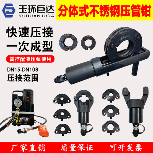 DN15-100不锈钢压管钳水管卡压钳
