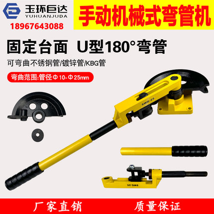 SWG-25手动弯管机铁管不锈钢管镀锌管弯管器10-25机械式简易便捷