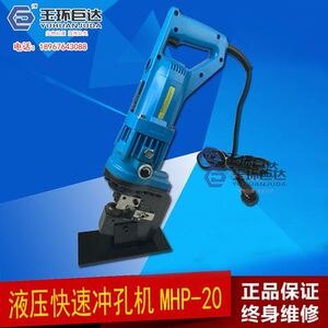 MHP-20便携手提式电动液压冲孔机角钢角铁槽钢打孔器干挂光伏冲孔