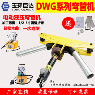 DWG-12345寸电动液压弯管机 圆管镀锌管无缝钢管扁铁手动折弯工具