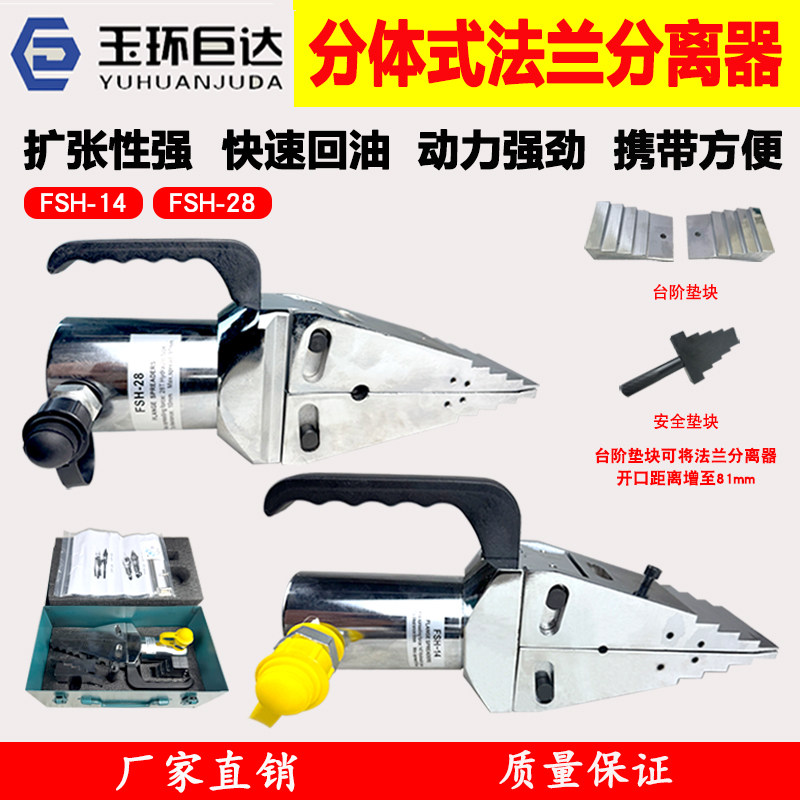 FSH-14/28分体法兰分离器扩张器