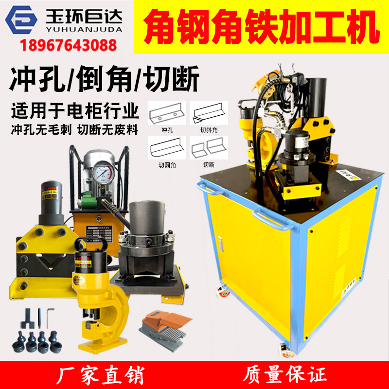液压角钢加工三合一3-6号电动角铁冲孔机切断机折弯机倒角切圆弧