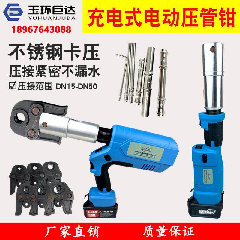 充电式电动液压不锈钢压管钳燃气自来水管304薄壁不锈钢卡压工具