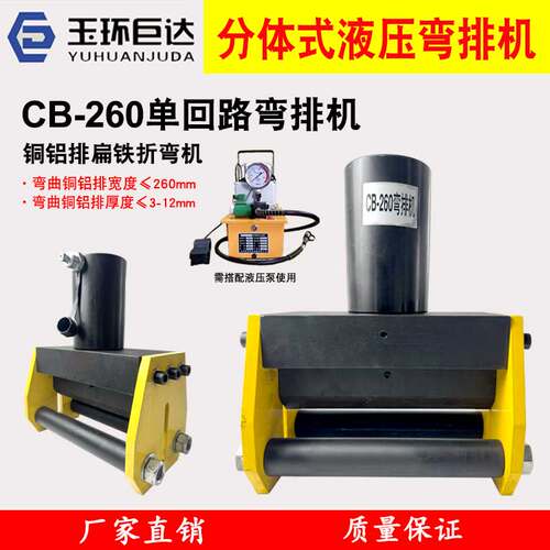 CB-260铜铝排扁铁电动液压弯排机