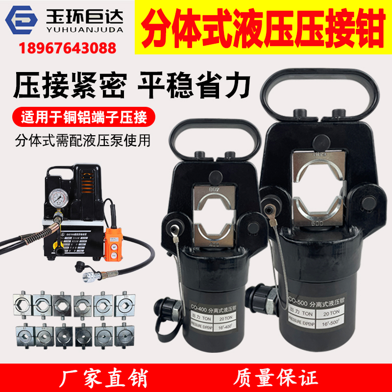 分体式液压钳电动液压压线钳CO-400/500铜铝线鼻端子手动接线工具