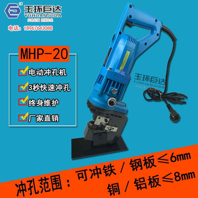 mhp-20手提式钢槽快速液压冲孔机