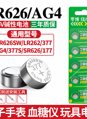 LR626 sr626sw AG4 377a纽扣电池376通用型号177适用手表卡西欧ck浪琴dw天梭swatch石英表小颗粒1.5V锂电子