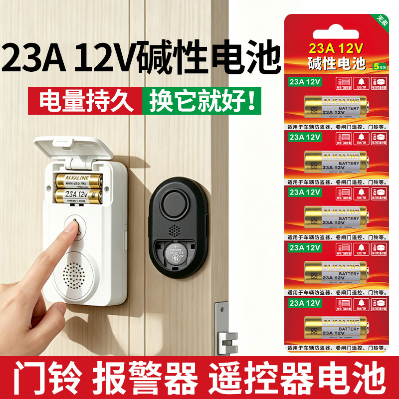 23A12V电池适用门铃卷帘门遥控器27A12V碱性高伏大容量遥