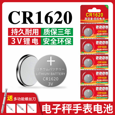 cr1620纽扣电池汽车3v马三马六