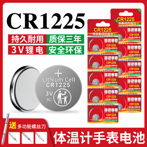 CR1225纽扣电池电子秤3D眼镜电子