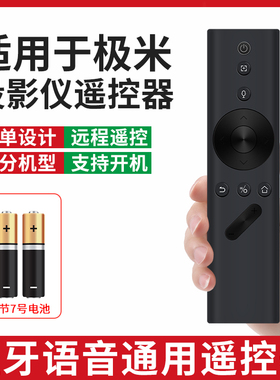 适用xgimi极米投影仪智能遥控器蓝牙语音Z4X Z6X Z8X Z4V H1 H2 H3 H1s Z4air CC极光/曜皓N10/n20通用遥控板
