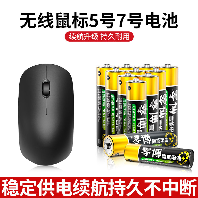 无线鼠标专用5号碱性电池AA适用联想小新蓝牙鼠标原装鼠标7号电池高容量智能门锁键盘儿童玩具AAA1.5V小电池