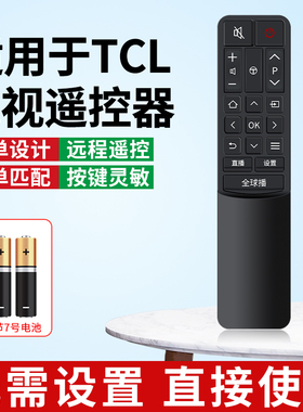 适用于TCL电视遥控器万能通用智能液晶网络电视全球播/RC07DC12/RC801L/RC801C 红外45-55寸家用电视摇控板