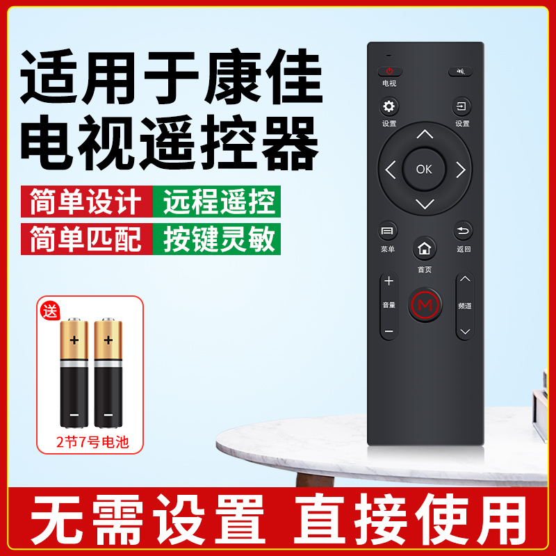 适用海信网络电视机全通用遥控器