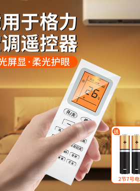 适用于Gree格力空调遥控器全通用夜光款Y502K冷静王q畅品悦风yap0f3小金豆房间睡眠免开灯柔光护眼遥控板