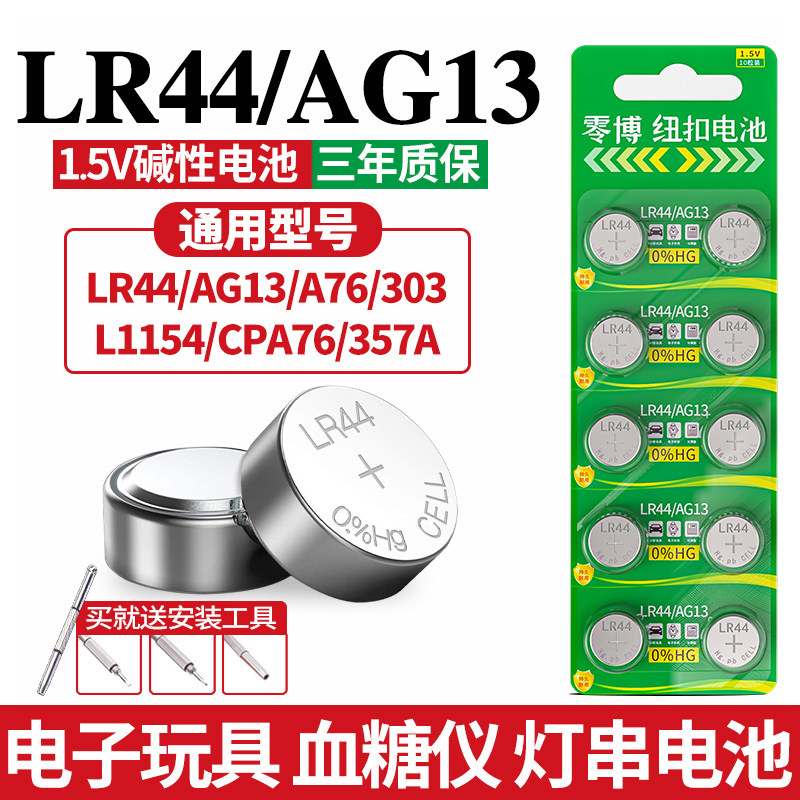 LR44 AG13 A76电子手表L1154 357A纽扣电池玩具感温洗澡盆闪灯条遥控器SR44游标卡尺钮扣式1.5V小电池圆形,3C数码配件,纽扣电池,淘宝优惠券,粉丝福利购,淘宝优惠卷