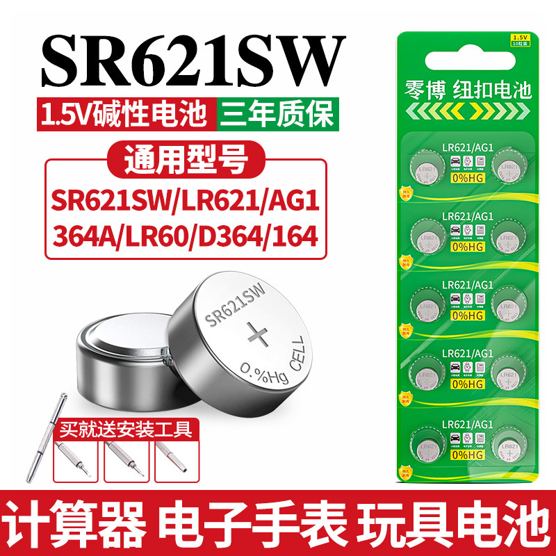 SR621SW/lr621/ag1纽扣小电子364通用纽扣电池适