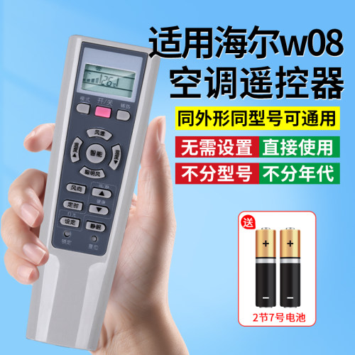 【官方推荐】适用海尔空调遥控器