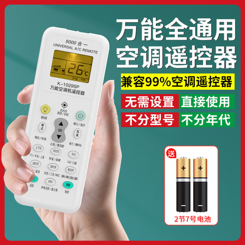 万能空调遥控器全品牌机型通用