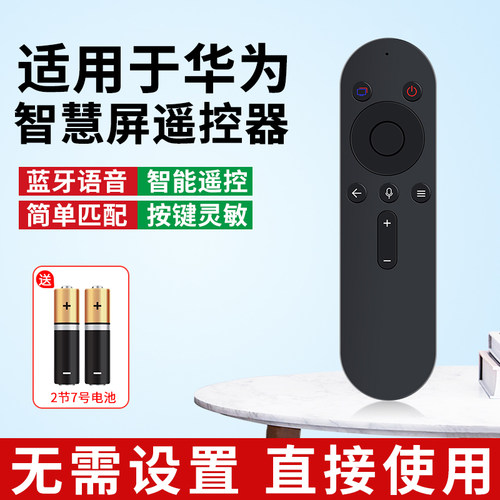 适用华为荣耀鸿蒙智慧屏遥控器