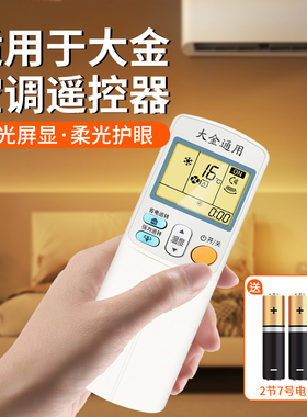适用于daikin/大金空调遥控器夜光款柔光护眼全通用arc470a11 brc1h611 arc480a5 arc433a49柜式挂架摇控板