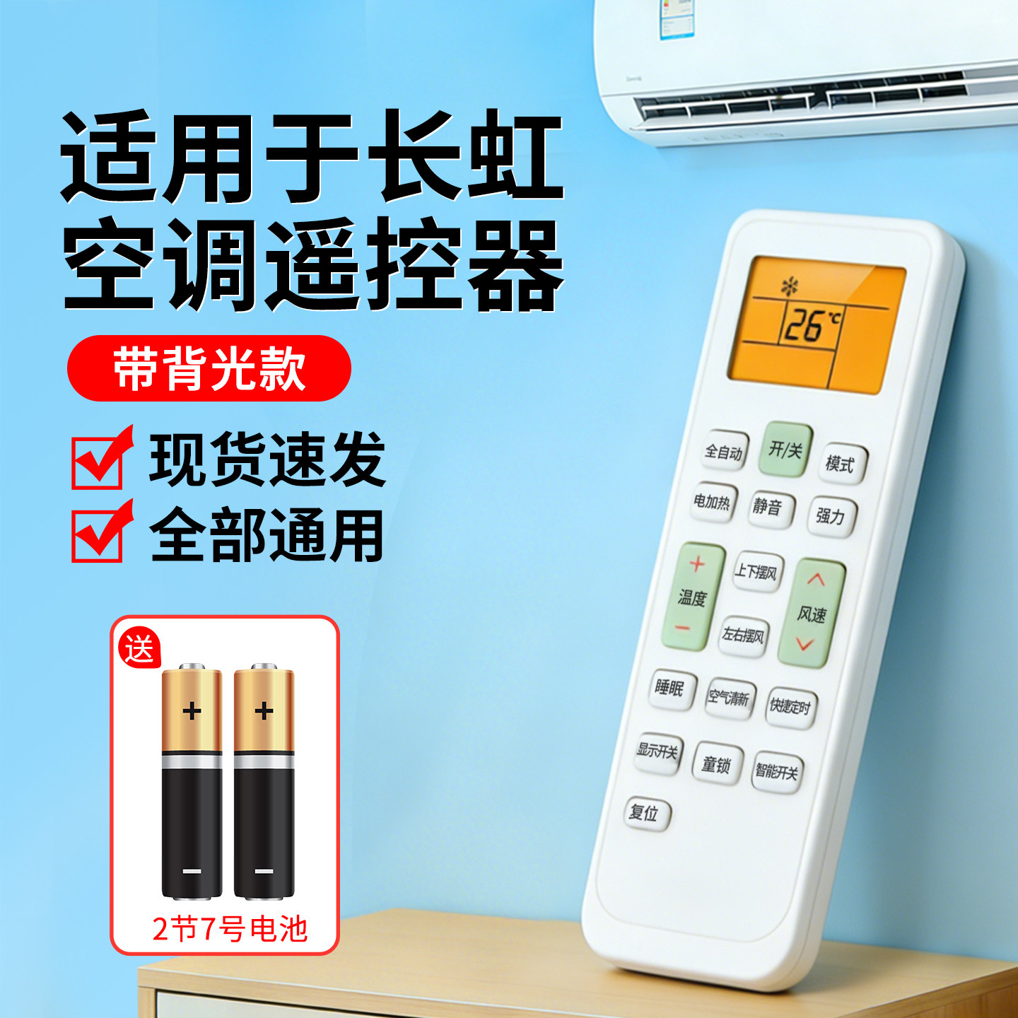 【无需设置】适用于长虹空调遥控器全通用型全部挂机柜机立式挂式中央适配KK29A KK30A KK34A KFR-35GW遥控板