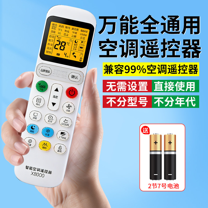 全通用款空调遥控器适用于格力美的华凌海信科龙海尔松下志高TCL春兰奥克斯长虹扬子多功能红外线摇控板