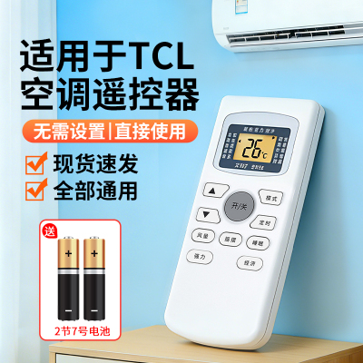 【天猫严选】适用TCL空调遥控器