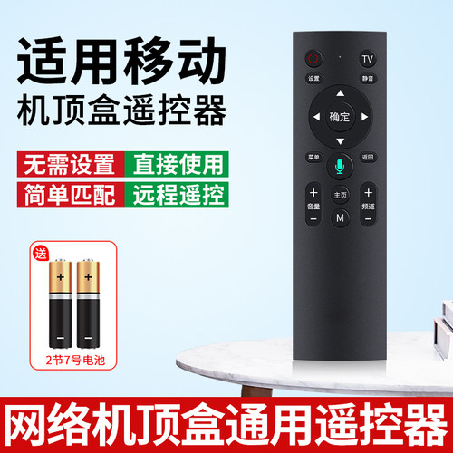 适用中国移动机顶盒全通用遥控器